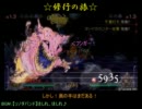 【DDFF】バッツとギルガメッシュの修行の旅！　十七日目
