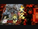 【戦国大戦】【正四位】元悠久の車輪プレイヤーの脳筋ががんばる Part14