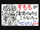 すもも（女）が「PS3・Heavy Rain」を実況してみたら、こうなった。part.14