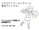 【ラテール】ソロでマイペースにラテール実況プレイその１