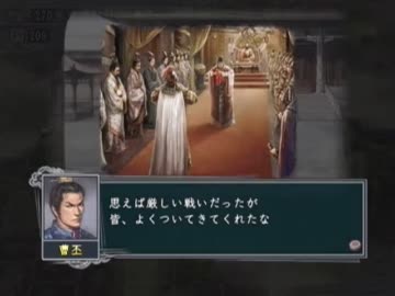 【三国志11】文帝乱舞　109
