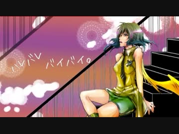 【歌ってみた】ハレバレバイバイ。【おおたん】