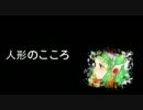 【GUMI Power】人形のこころ【オリジナル曲】