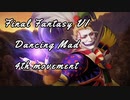【MIDI】 Dancing Mad ～第４楽章～ 【妖星乱舞】