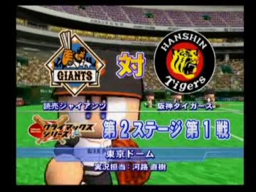 【ゆっくり実況】縛って巨人を日本一にするｐart18【パワプロ１４決】