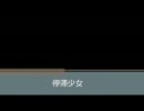 【ゆっくり実況】停滞した時間をゆっくりと実況するプレイ【１】