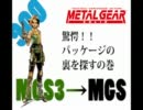 メタルギアやらず嫌いだった人が３を経てMGSを実況Chapter-006