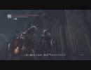 ビビりな男が『DARK SOULS』を実況プレイしてみたらこうなりました part62