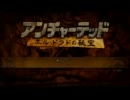 アンチャーテッド　エル・ドラドの秘宝　ボンヤリ実況プレイ　Part1