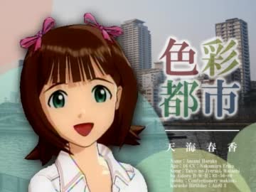 アイドルマスター「色彩都市」