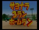 【パワプロ2009】野球を知らないｶﾐｶﾐ監督が怪物と甲子園を目指すPart52