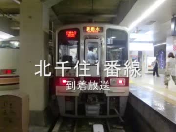 東武の独特な放送 ※3/16にこれら全て消滅※