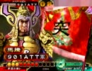三国志大戦3 元蜀騎馬単の騎馬単動画 漢軍限定大会