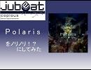 Polarisをノリノリ！？にしてみた