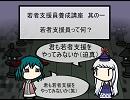 慧音先生と神子様の若者支援員養成講座【其の一】