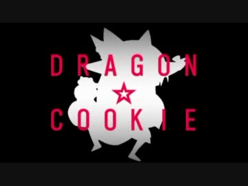 DRAGON☆COOKIE (SUPER FIRE UDK REMIX)