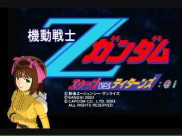 【im@s×Zガンダム】エゥーゴvs.ティターンズ ：@i 第3話