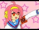 にゃる☆が　もってけ！セーラーふく　をうたってみた▼
