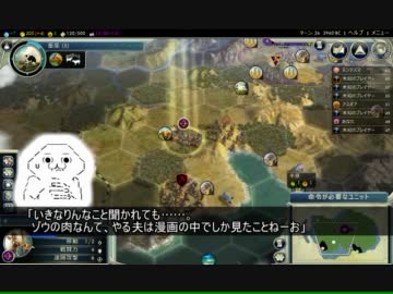 【やる夫】シリーズ未経験者にもおすすめ「Civilization5」プレイ講座第5回