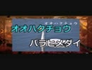 【ニコカラ】魚と鳥の名前で千本桜を歌ってみた【最終完成】【オフボ】