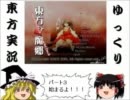 【神は言っている】東方紅魔郷をゆっくり実況プレイ【しろと】part.3-A