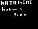 human is free 「オリジナル曲」「自作曲」