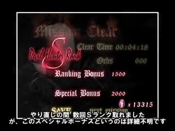 いまどきPS2で実況 『デビルメイクライ』 その１０