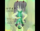 【初音ミク】デザイア【オリジナル】