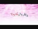 【AMV】[すきま桜とうその都会] 言葉繋ぎ