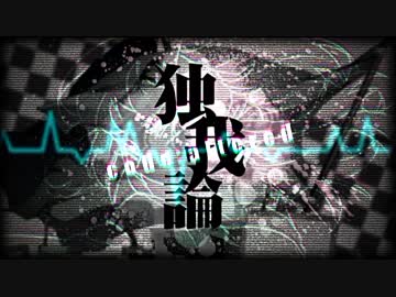 独我論 code:altered 　男性キーVer.歌ってみた　【kazuya】