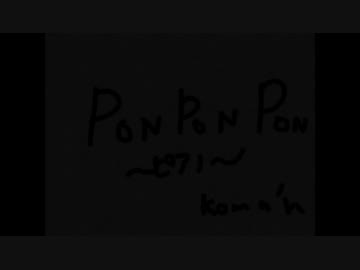 【ピアノ弾き語り】PONPONPONを歌ってみた【koma’n】