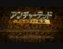 【異人実況】アンチャーテッド エル・ドラドの秘宝 part01(予備)