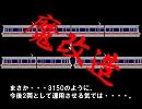 迷列車で行こう　迷鉄編　　第28回　組成の「法則」