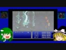 【ゆっくり実況】始まりのＲＰＧ　ファイナルファンタジー　part7