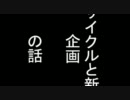 思春期の放課後　第五回