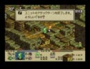 【実況】ネルソン…俺…タクティクスオウガやるよ　part31