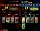 三国志大戦　張飛を使って征蜀覇王になりたい 12【3.59_B_3】