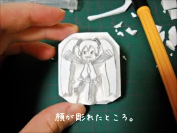 消しゴムハンコでしゅしゅミクを彫ってみた