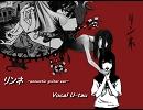 【歌ってみた】 リンネ-acoustic guitar.ver- 【ユタウ】