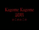 Kagome Kagome 試唱
