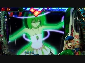 【パチンコ】CRFマクロスフロンティア スカる小隊！むぅ・・・ 18番機