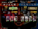 【征覇王】－大徳Masterの迷走 part11 －【魏ケニアVS火事場陥陣営】