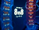 戦場の絆　大将１２人戦　２戦目　　ミノフスキー濃度５０％