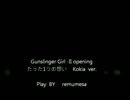 Gunslinger_Girl 2 opening  たった1つの想い    Kokia_ver.