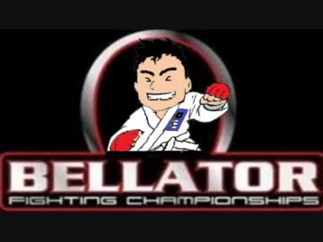 【ベラトール編】ゆっくりと一緒にUFC・MMAを勉強しよう【ROUND3】