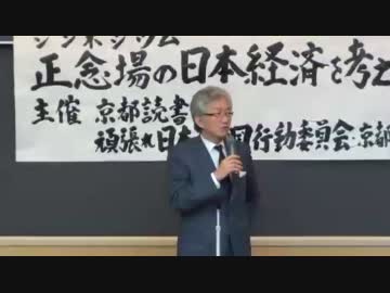 【京都讀書會・頑張れ日本!京都】西田昌司氏×中野剛志氏 シンポジウム①