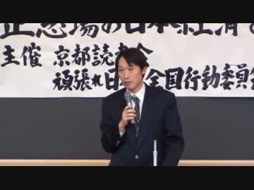 【京都讀書會・頑張れ日本!京都】西田昌司氏×中野剛志氏 シンポジウム②
