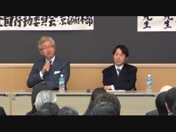 【京都讀書會・頑張れ日本!京都】西田昌司氏×中野剛志氏 シンポジウム③