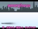 【ニコカラ】amorphous -アモルファス-（on vocal）