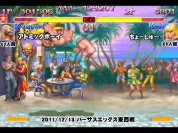 スパIIX 西日暮里バーサス火曜東西戦 2011/12/13 1/2